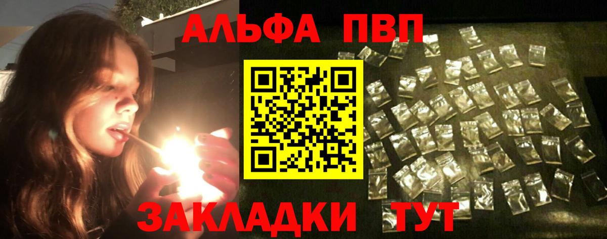 Alfa_PVP VHQ Феодосия