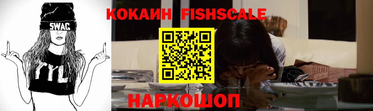 Cocaine FishScale  COCAIN Боливия  Феодосия  COCAIN  Вход с VPN 