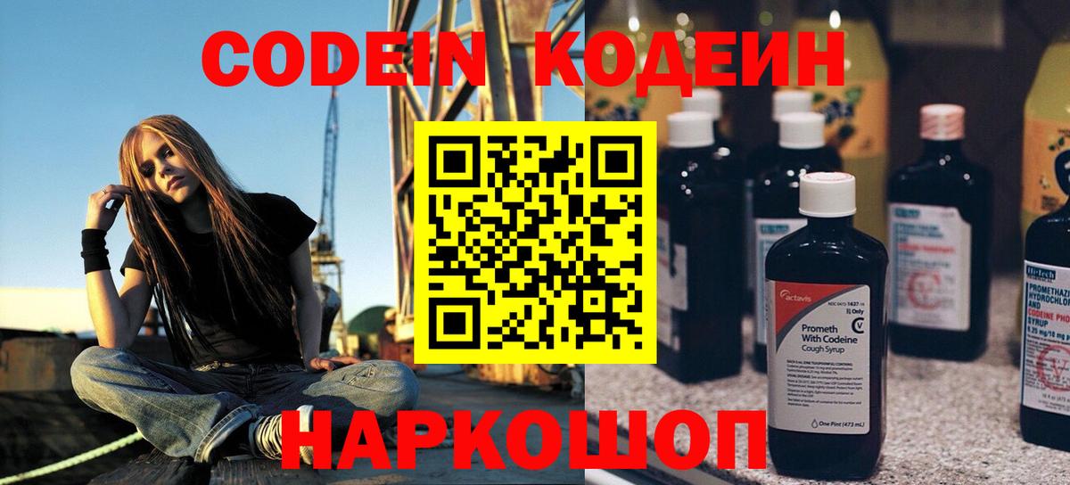 Феодосия  Codein Purple Drank  купить наркоту  Вход с VPN 