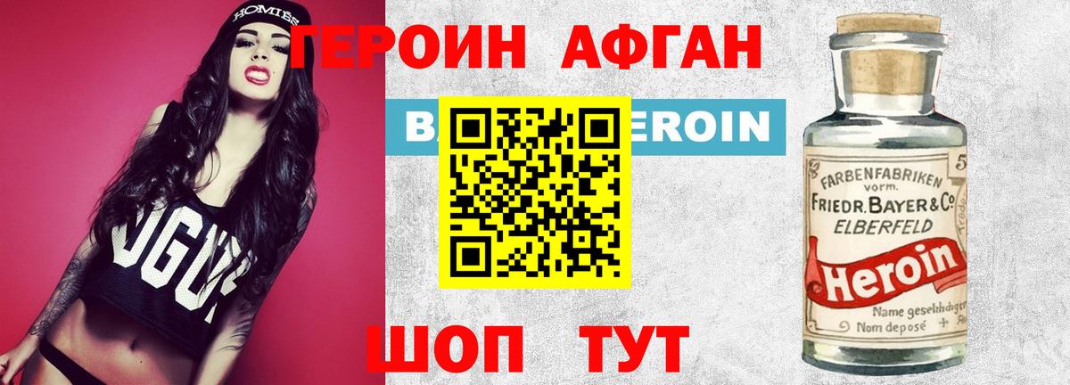 Героин Афган Феодосия
